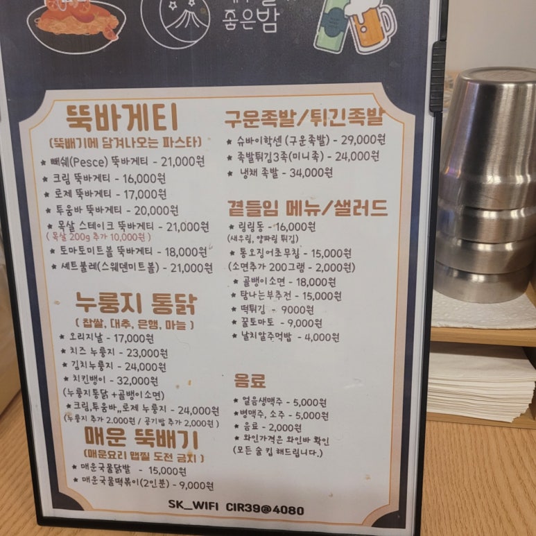 행복포차통닭 이미지