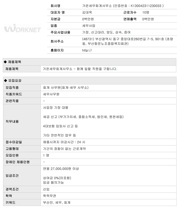 가온세무회계사무소 이미지