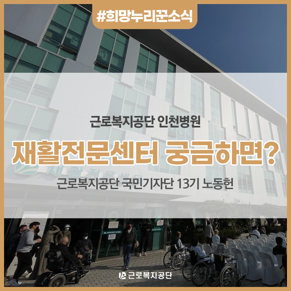 근로복지공단 인천병원 이미지