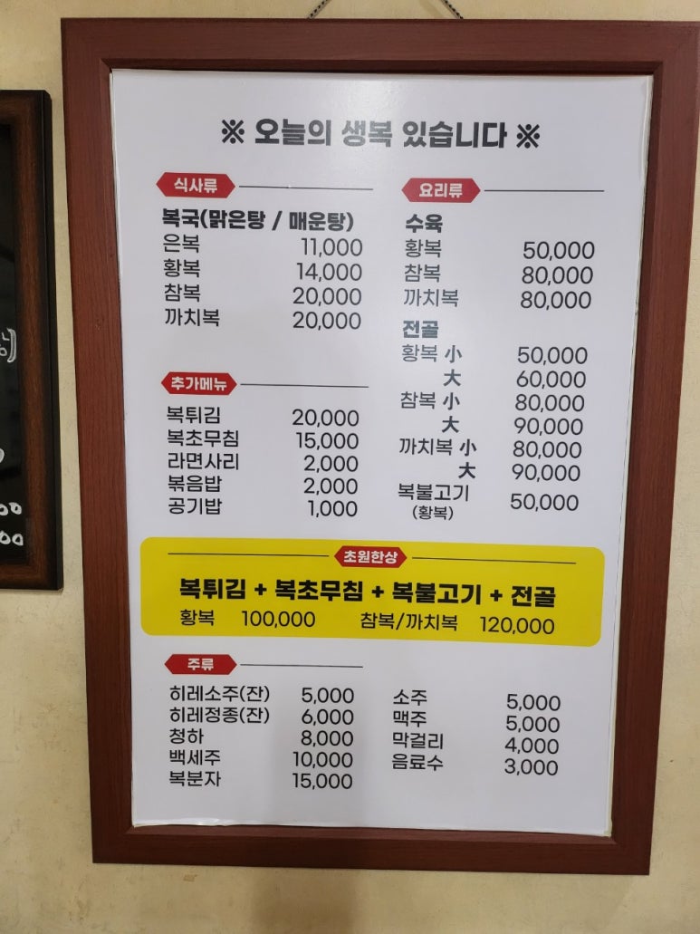 초원복국 이미지