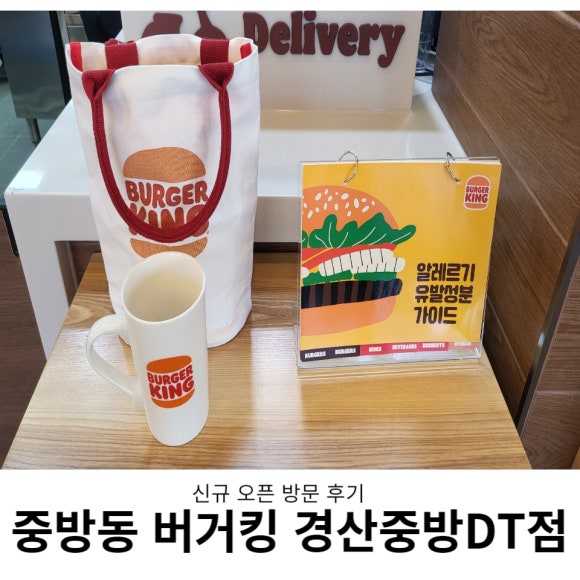 버거킹 경산중방DT점 이미지