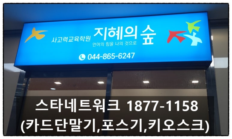 지혜의숲사고력학원 이미지
