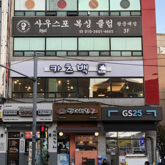 카츠백 월계점 이미지
