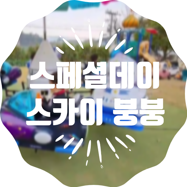 향남무지개 이미지
