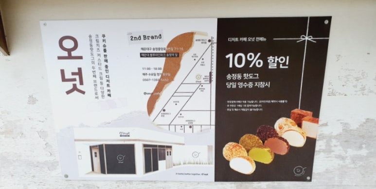 송정동핫도그바다점 이미지