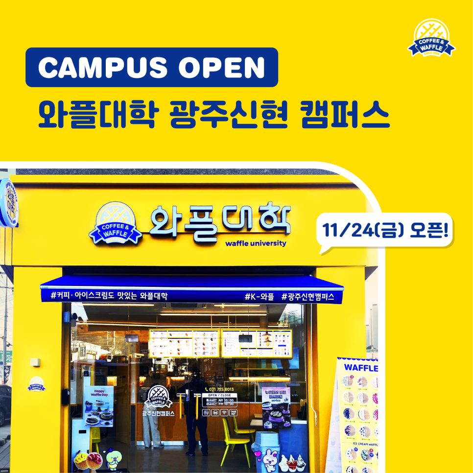 와플대학 광주신현캠퍼스 이미지