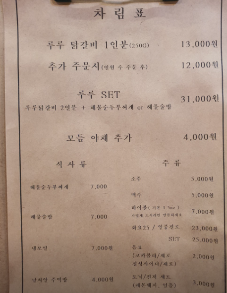 루루 닭갈비 이미지