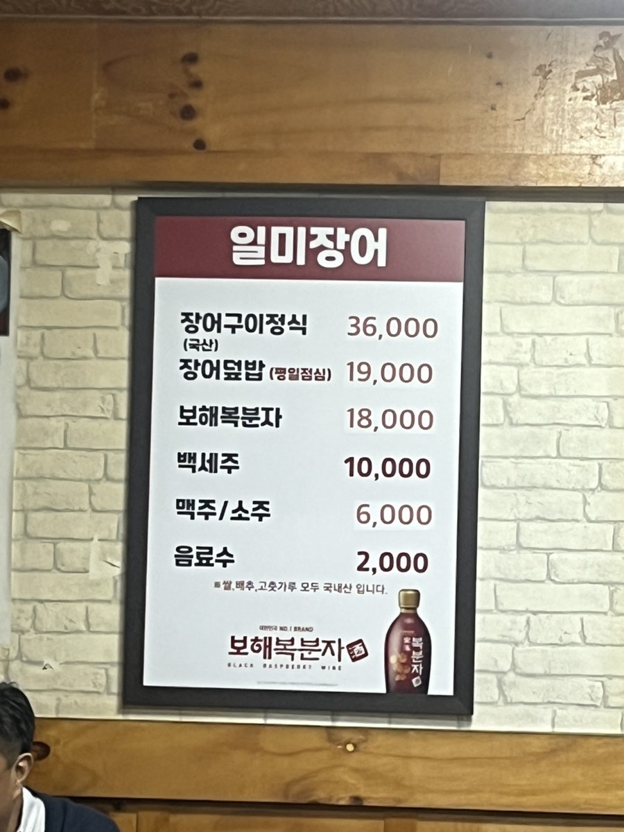 일미장어덮밥 이미지