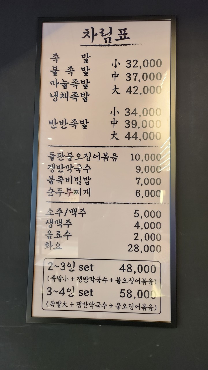 나성족발 이미지