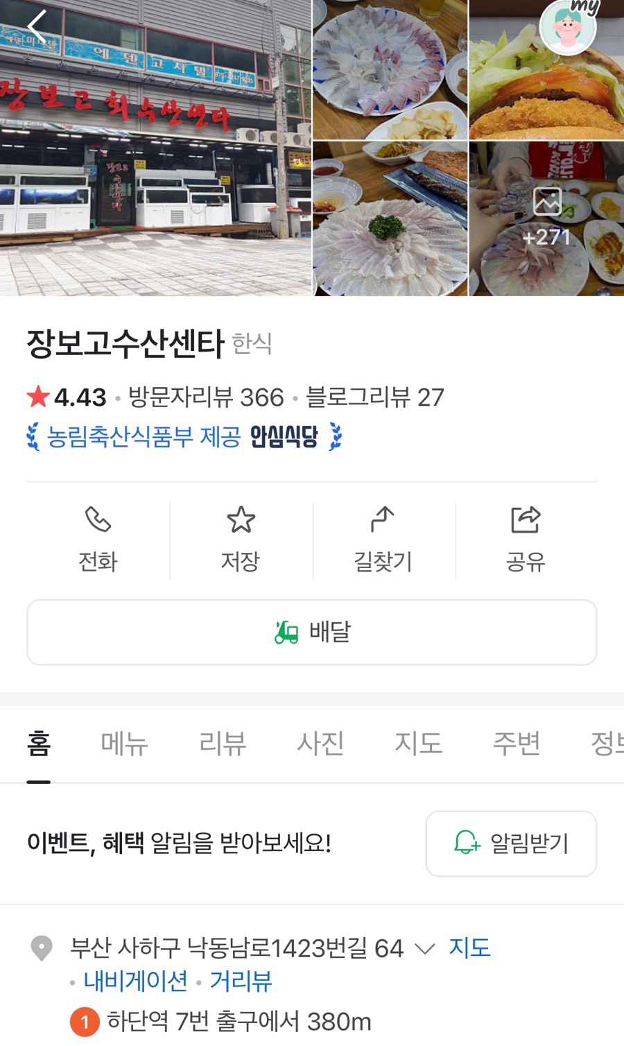 장보고수산센타 이미지