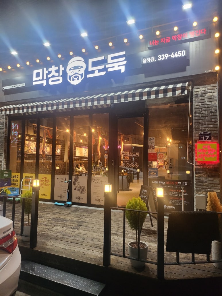 막창도둑김해 이미지