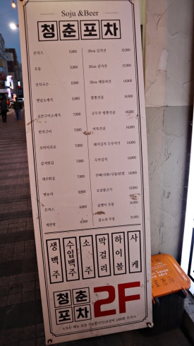 일번가포차 이미지