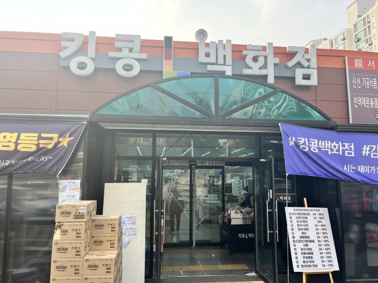 킹콩김포점 이미지