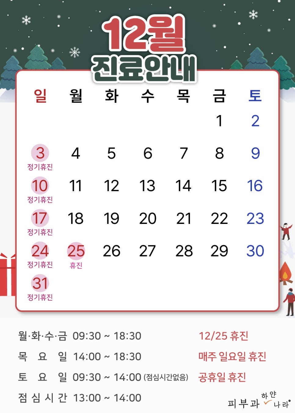 하얀나라피부과 이미지