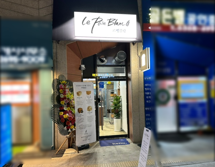 르뺑블랑 신정점 이미지