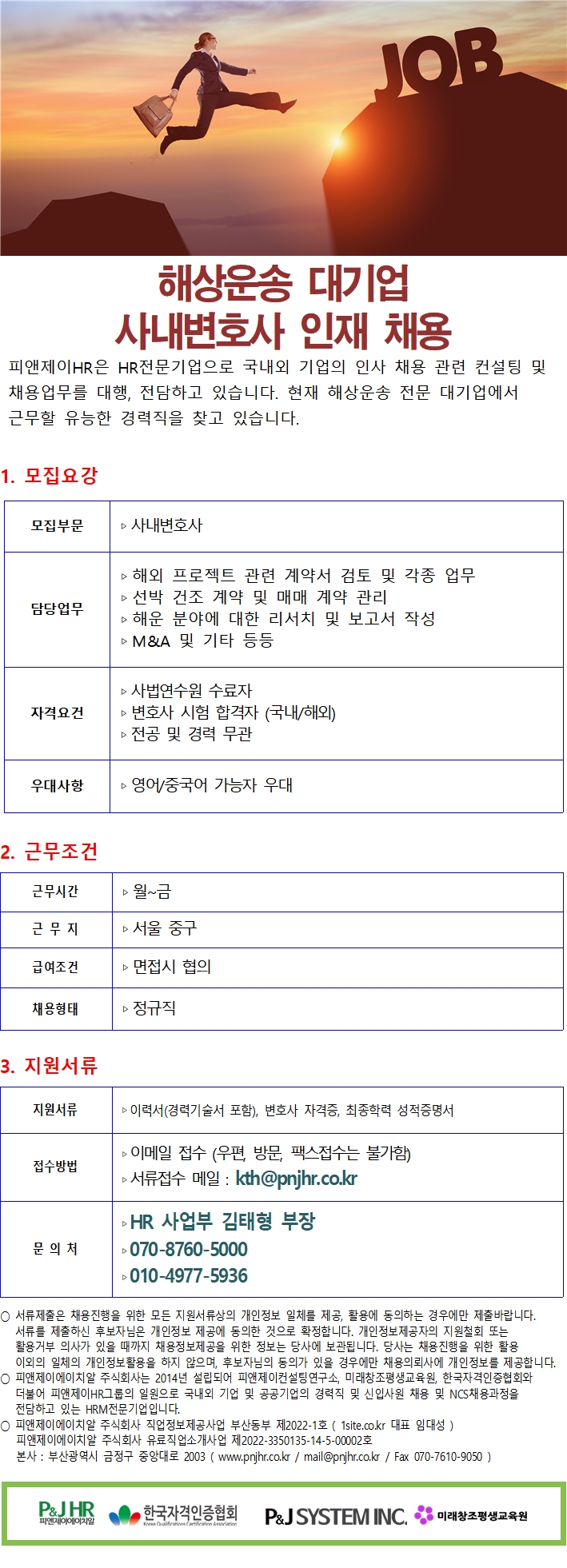 피앤제이에이치알 이미지