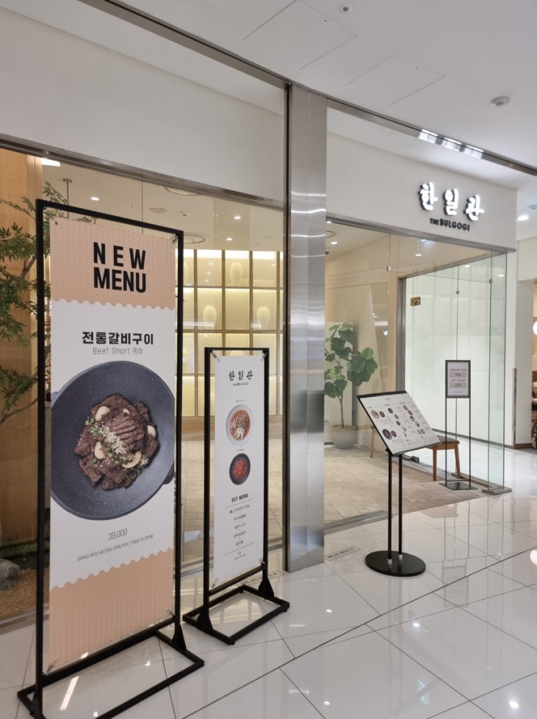 한일관더불고기 이미지