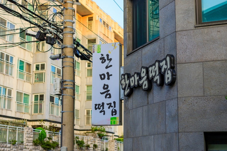 한마음 견과 이미지