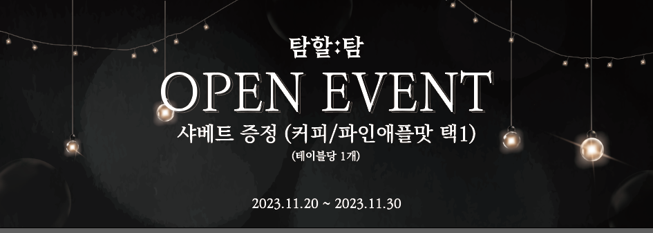 탐할탐 이미지
