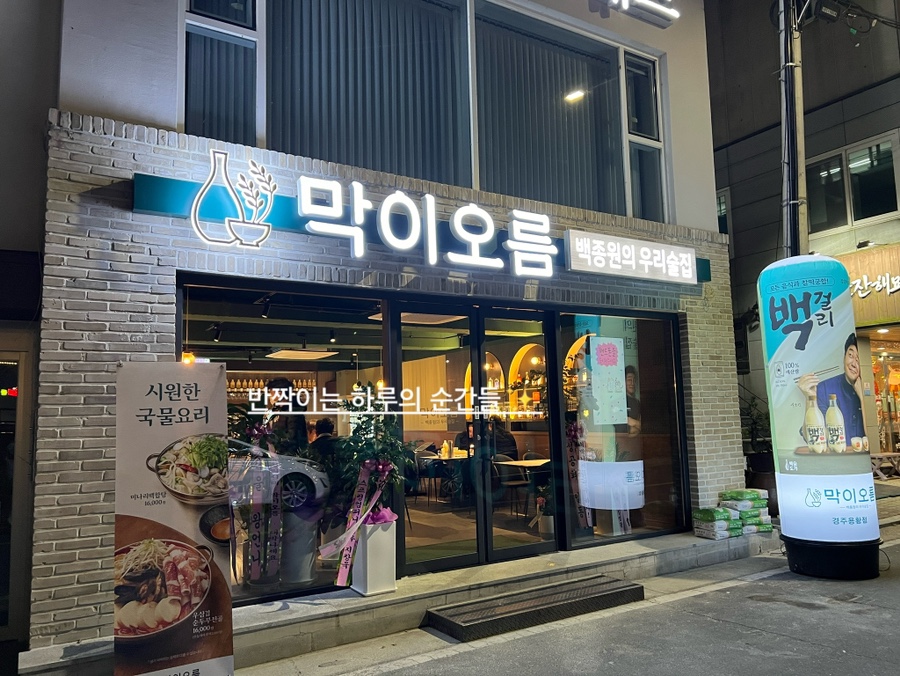 막이오름 경주용황점 이미지
