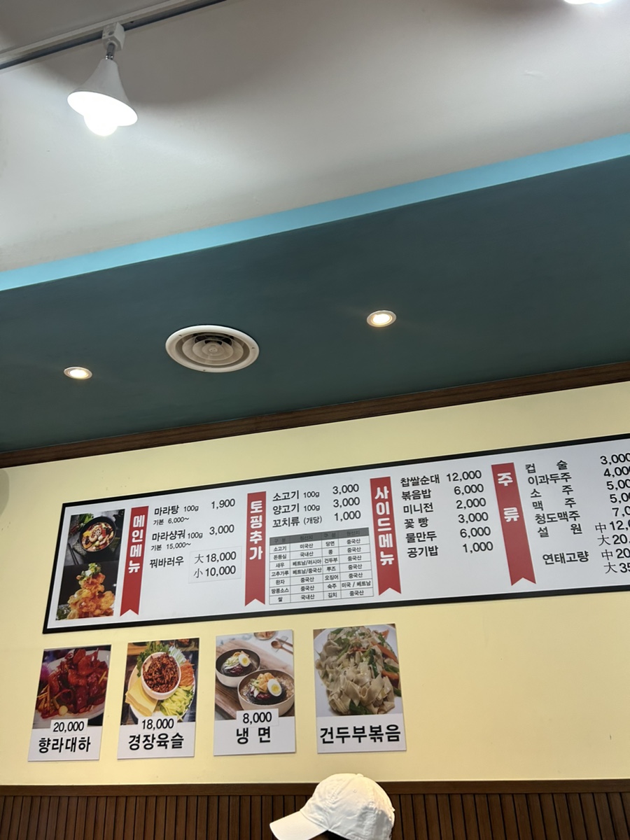 스마일마라탕 이미지