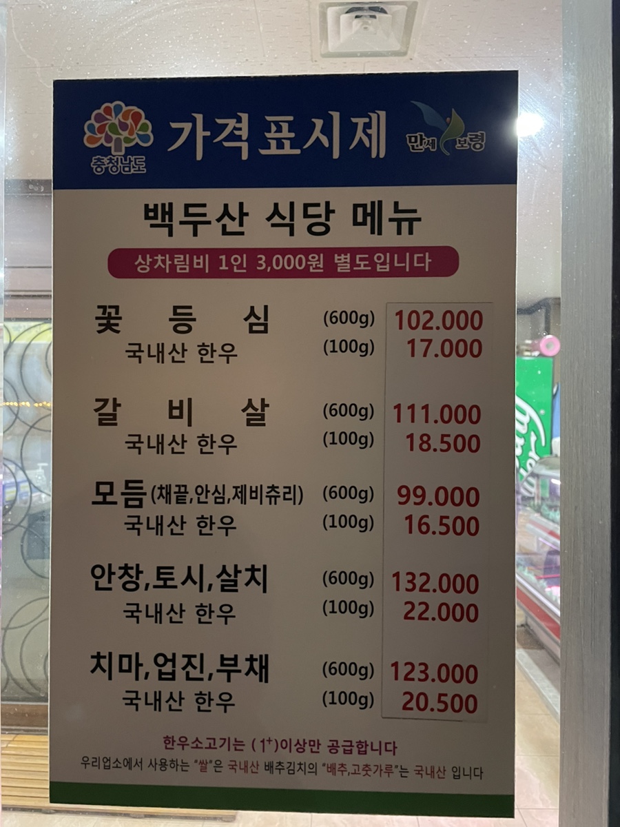 백두산정육점식당 이미지
