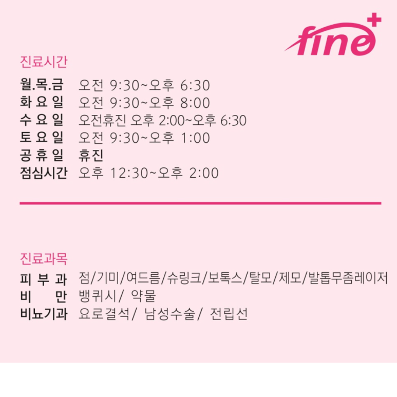 이재원화인의원 이미지