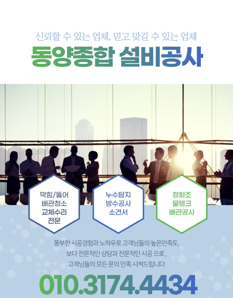 동양종합설비 이미지
