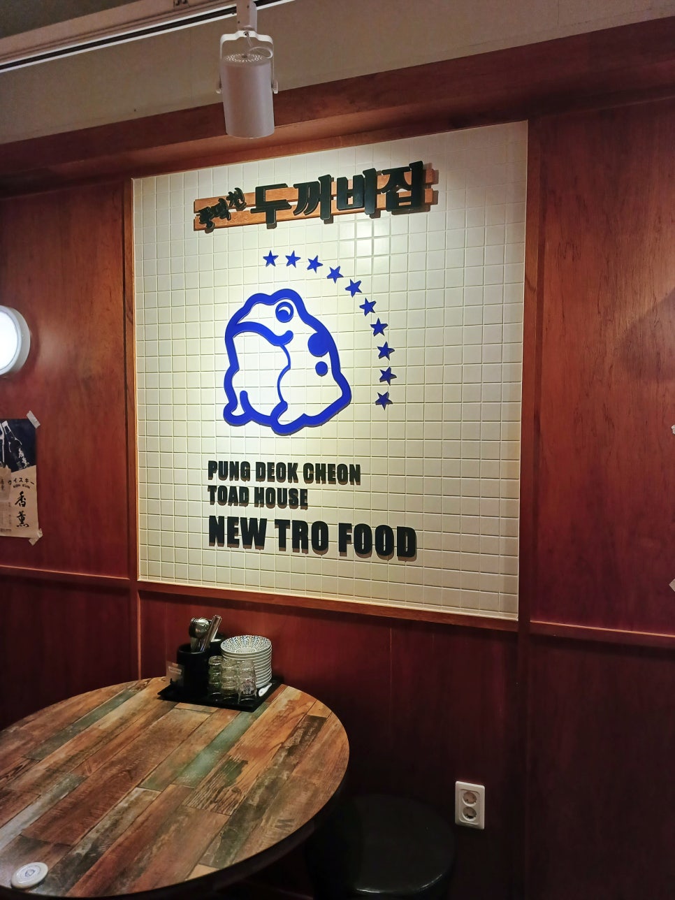 풍덕천 두꺼비 집 이미지