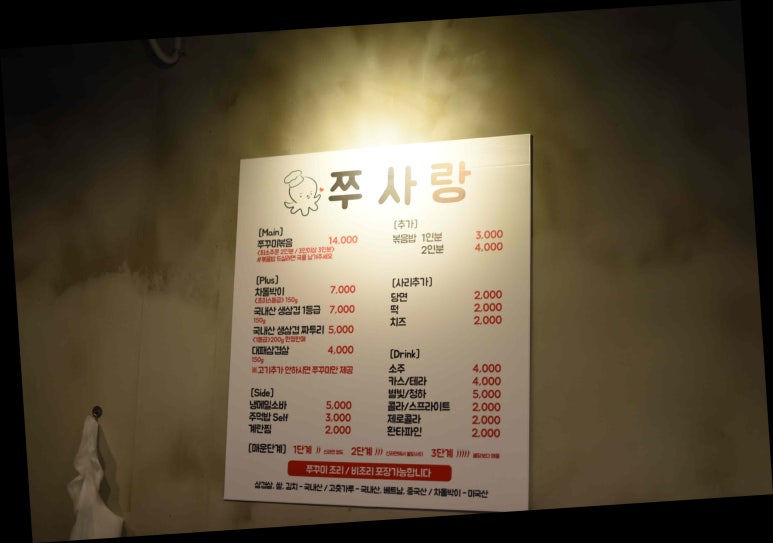 신선쭈꾸미 이미지