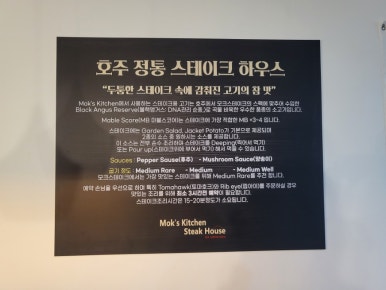 모크스테이크하우스 이미지