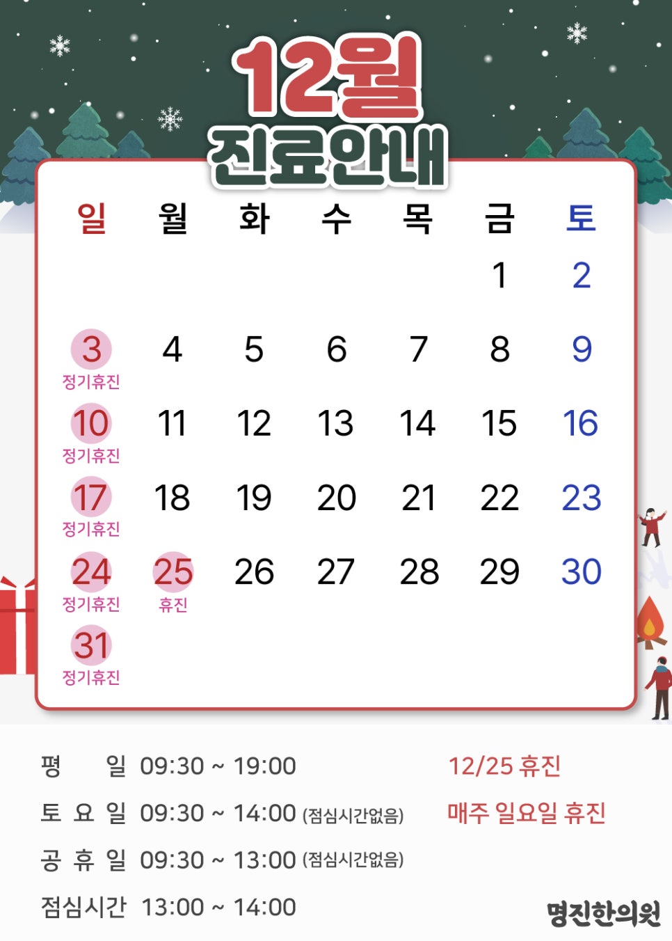 명진한의원 이미지