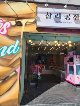 찰리의선물공장 이미지