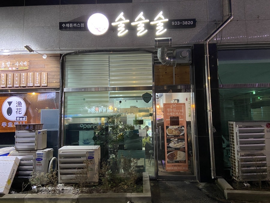 술술술돈까스 이미지