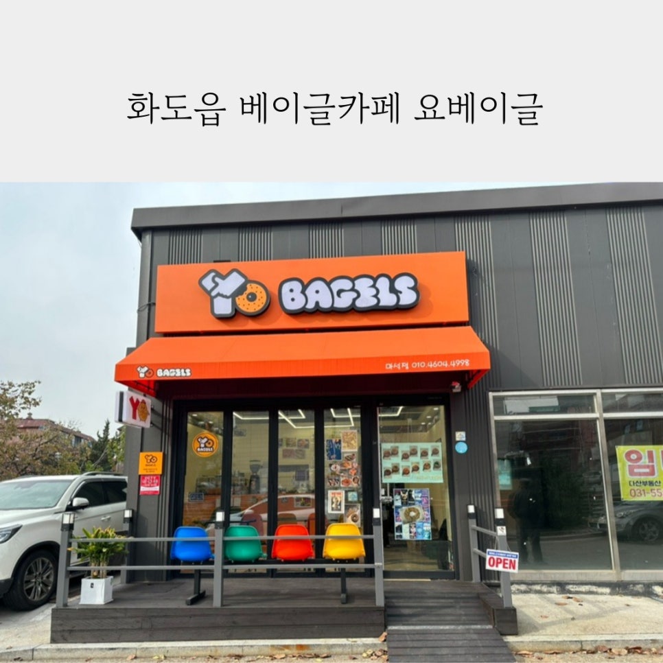 요베이글 이미지