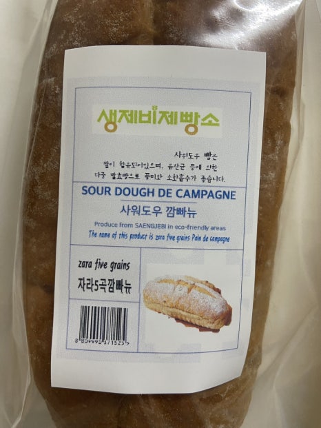 생제비제빵소 이미지