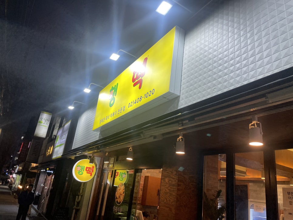 행떡 이미지