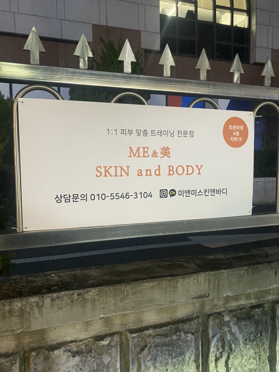 미앤미에스테틱 이미지