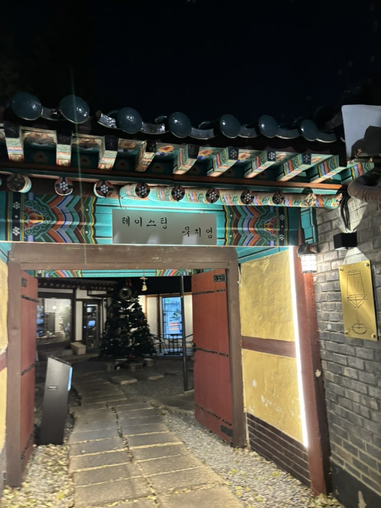 테이스티뮤지엄 이미지