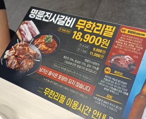 명륜진사갈비 발산역점 이미지
