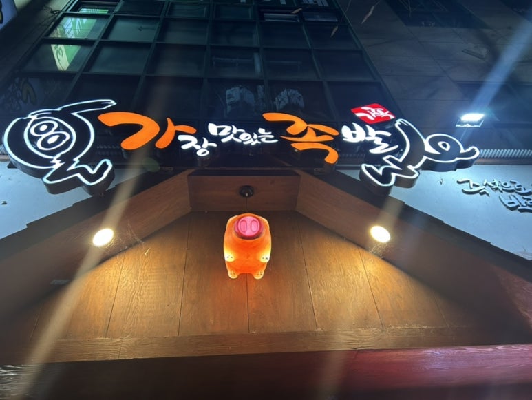 가장맛있는족발대구화원점 이미지