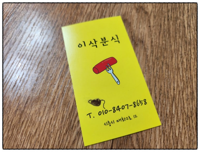 이삭분식 이미지