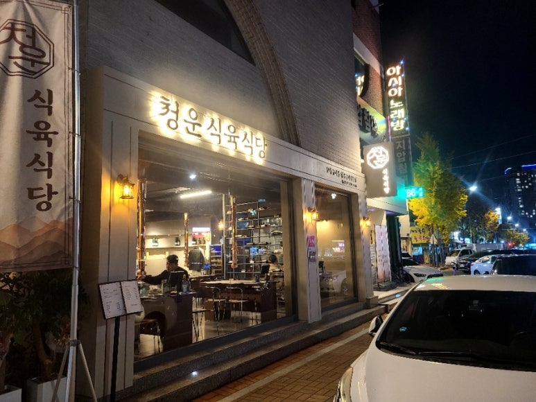 청운세탁소 이미지