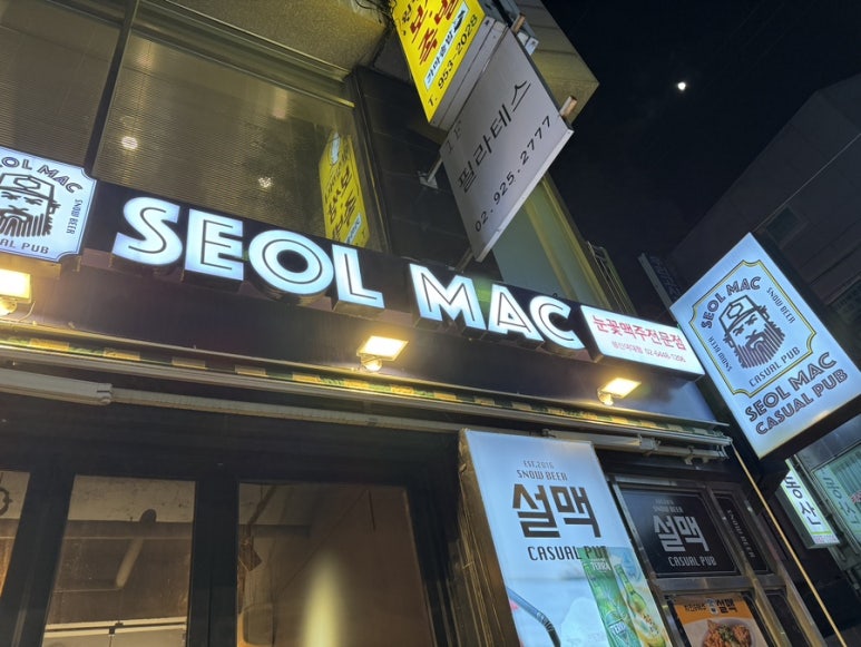 설맥 성신여대점 이미지