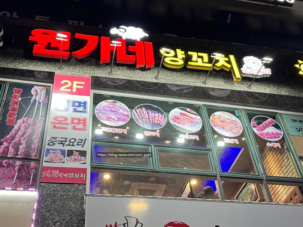 원가네 양꼬치 이미지