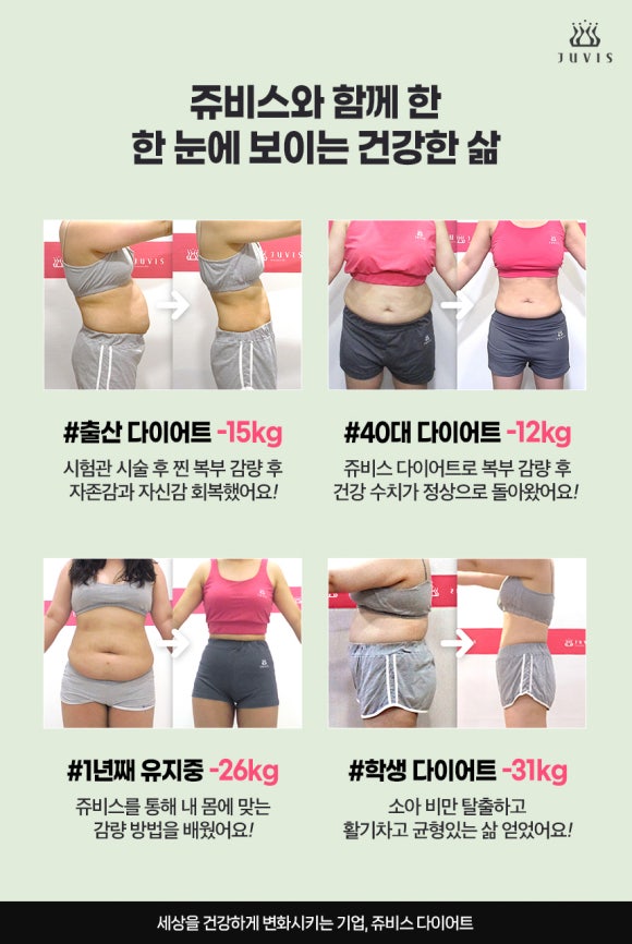 쥬비스다이어트 이미지