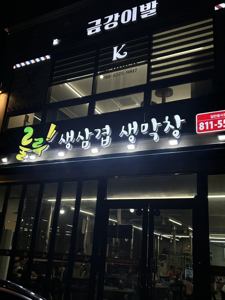 룰루막창 이미지