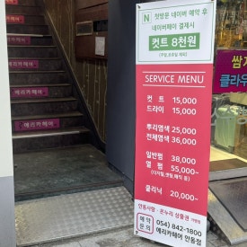 온누리헤어샵 이미지