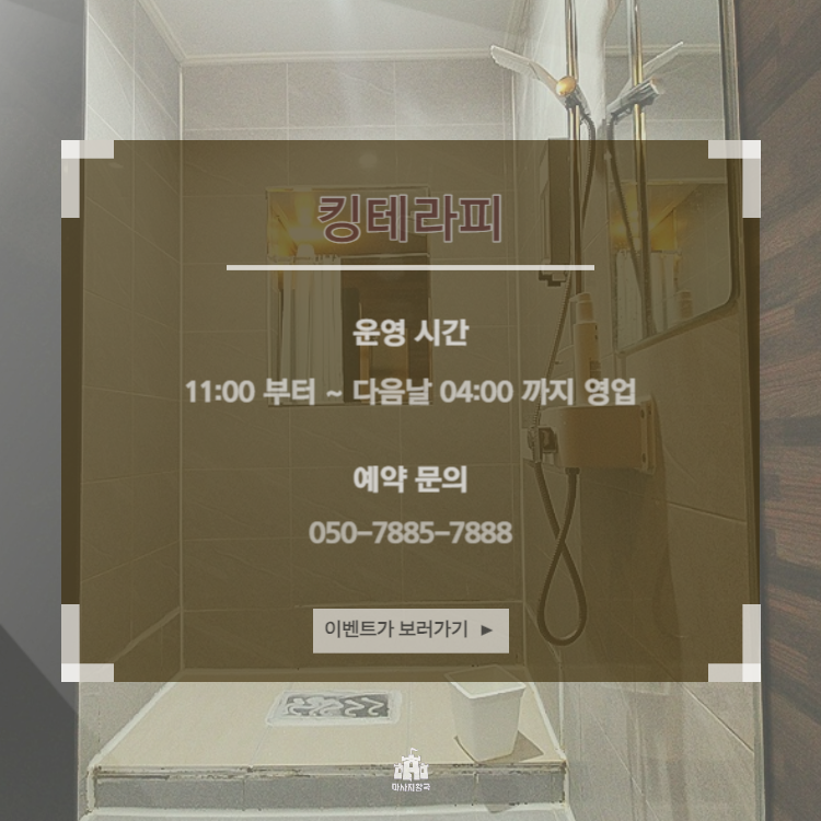 킹테라피 이미지