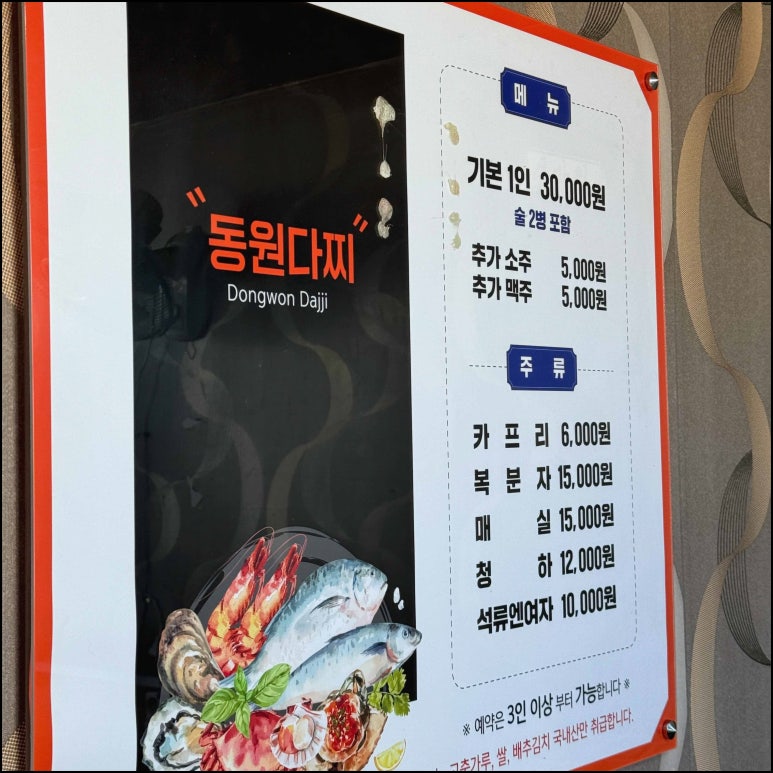 동원다찌 이미지